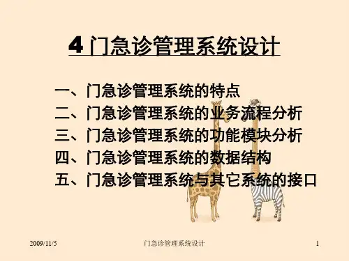 门急诊管理系统设计