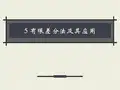 5有限差分法及其应用