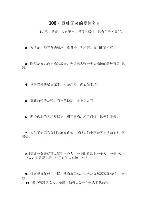 100句回味无穷的爱情名言
