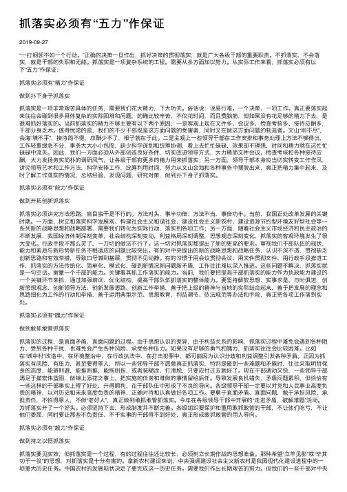 抓落实必须有“五力”作保证