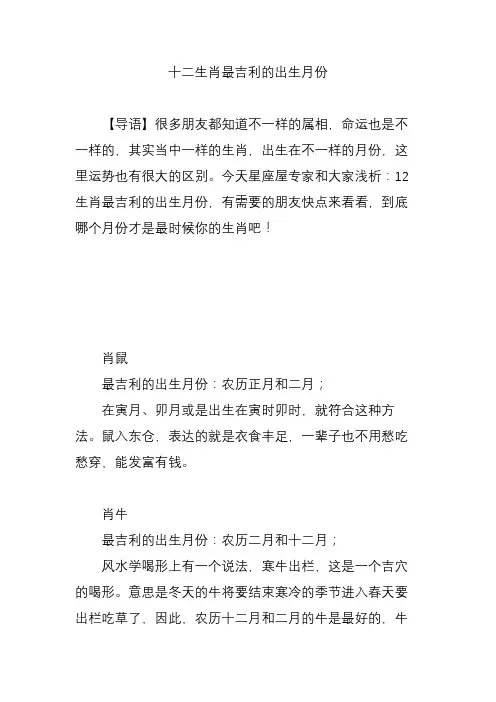 十二生肖最吉利的出生月份