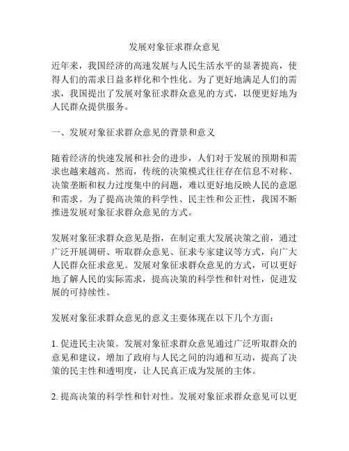 发展对象征求群众意见