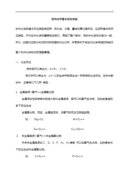 初级中学化学基本反应类型