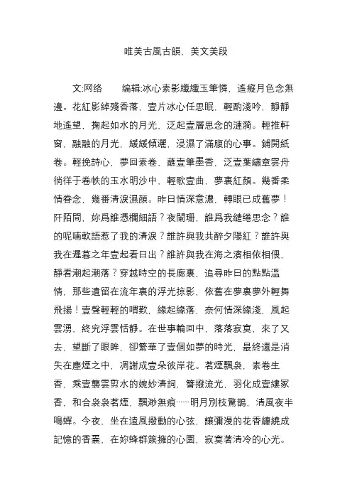 唯美古风古韵,美文美段