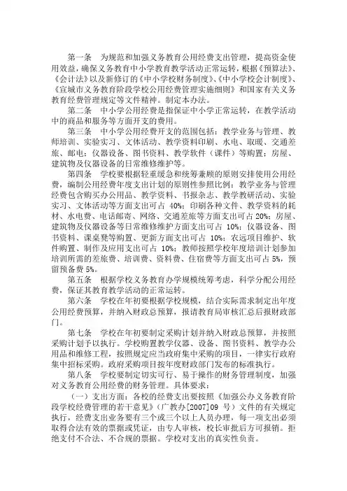 关于公办义务教育阶段中小学公用经费管理暂行方案