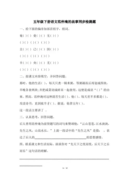 五年级下册语文范仲淹的故事同步检测题