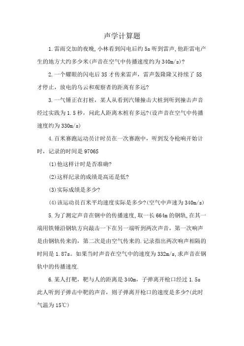 声学计算题