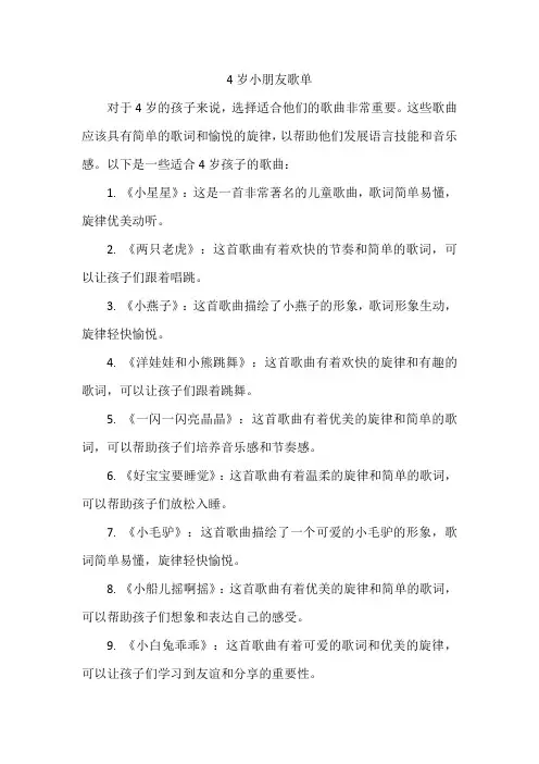 4岁小朋友歌单
