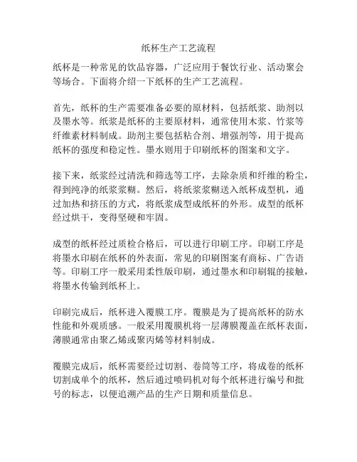 纸杯生产工艺流程