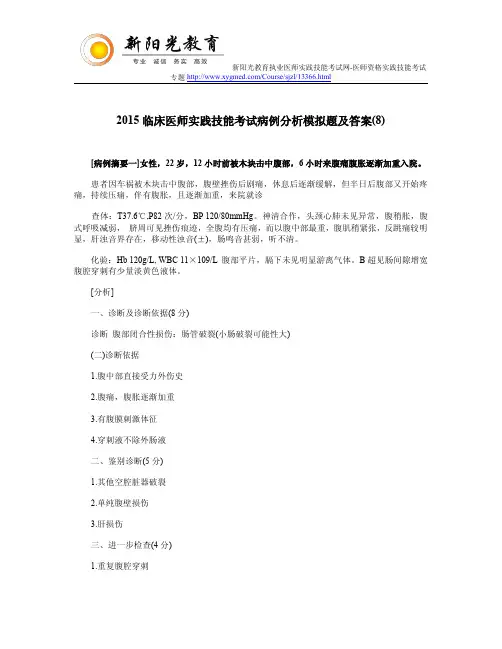 2015临床医师实践技能考试病例分析模拟题及答案(8)