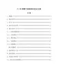 FL-30沸腾干燥制粒机验证