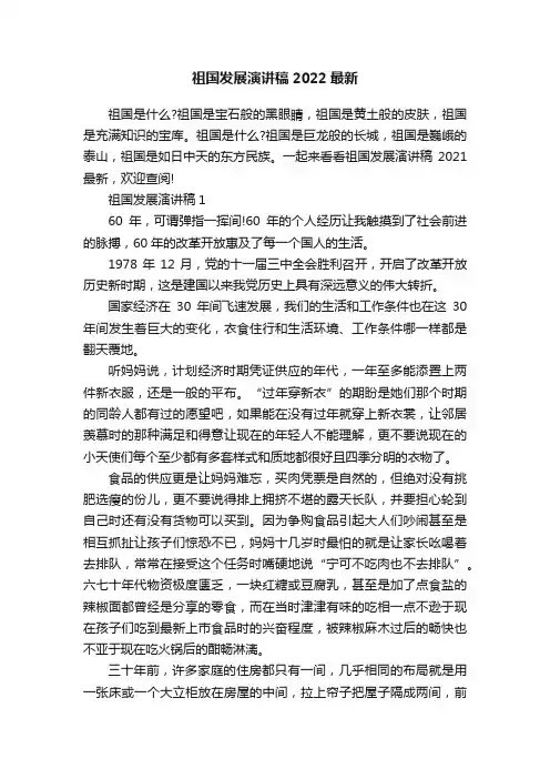 祖国发展演讲稿2022最新