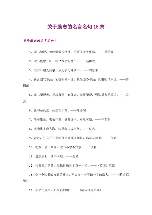 关于励志的名言名句15篇
