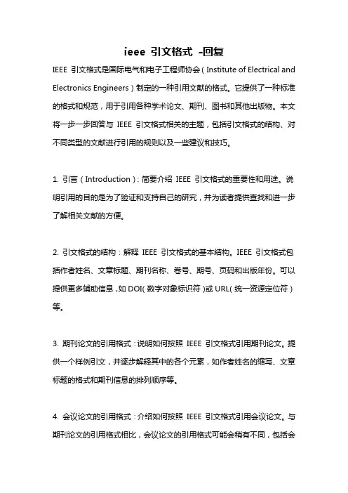 ieee 引文格式 -回复
