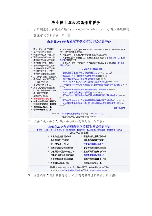 考生网上填报志愿操作说明
