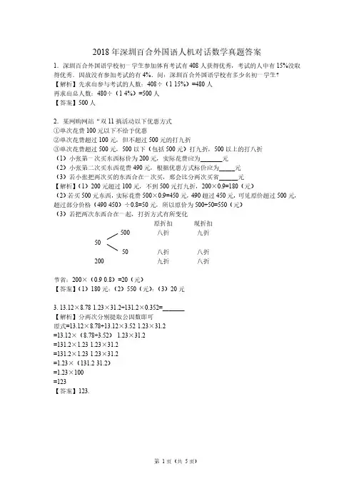 百合外国语小升初真题集(数学答案)