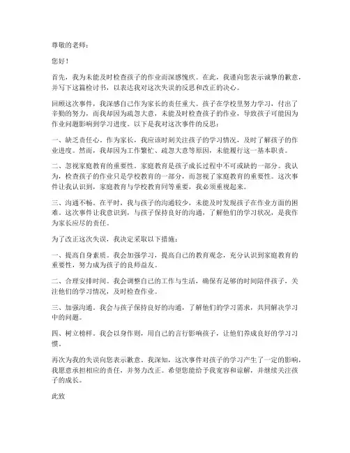 家长未检查作业检讨书范文