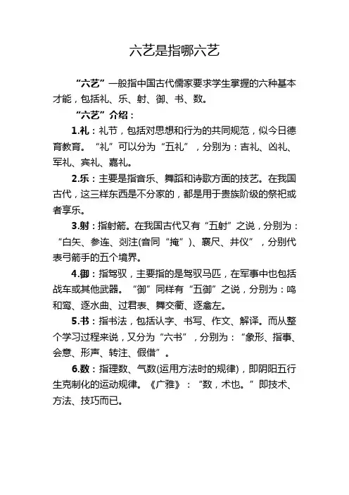 六艺是指哪六艺