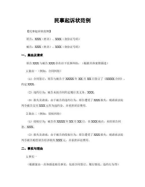 民事起诉状范例