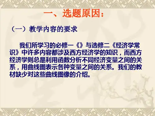 常见的经济学曲线图解析课件