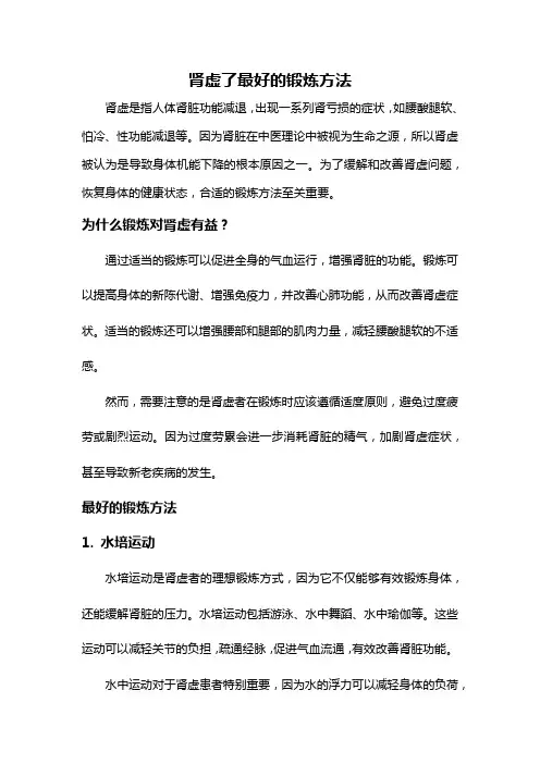 肾虚了最好的锻炼方法