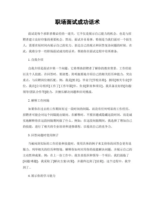 职场面试成功话术