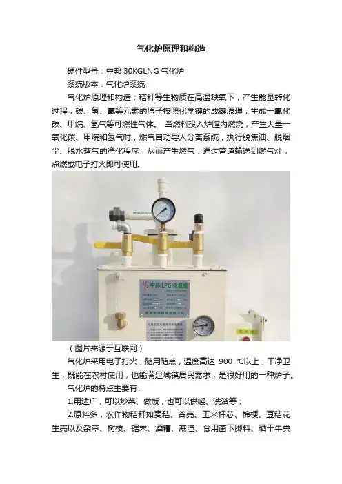 气化炉原理和构造