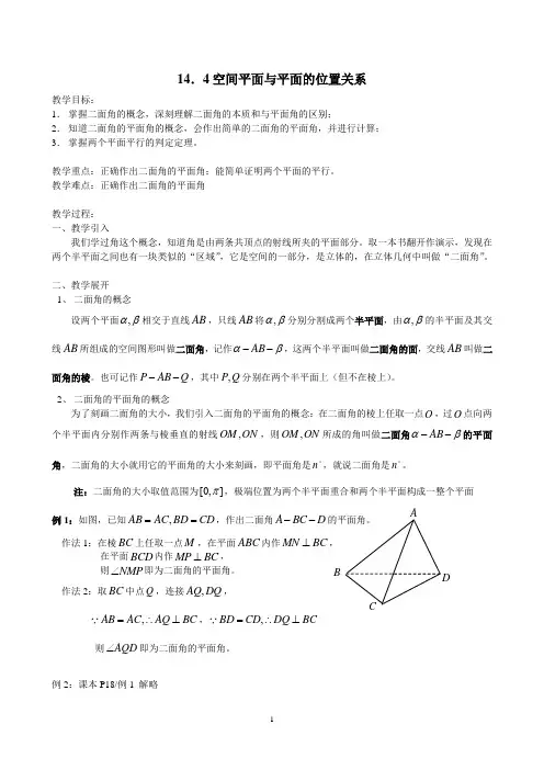 14.4空间平面与平面的位置关系