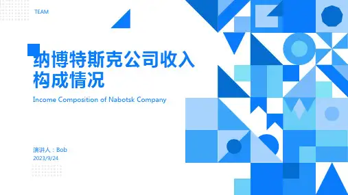 2022年纳博特斯克公司业务收入构成情况