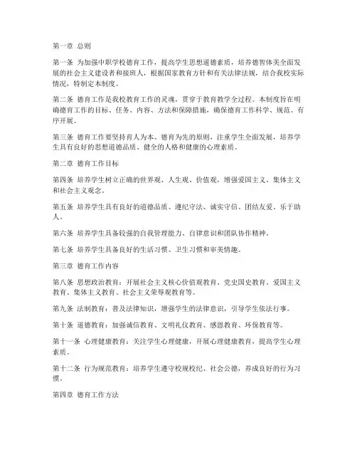 中职学校德育建设管理制度