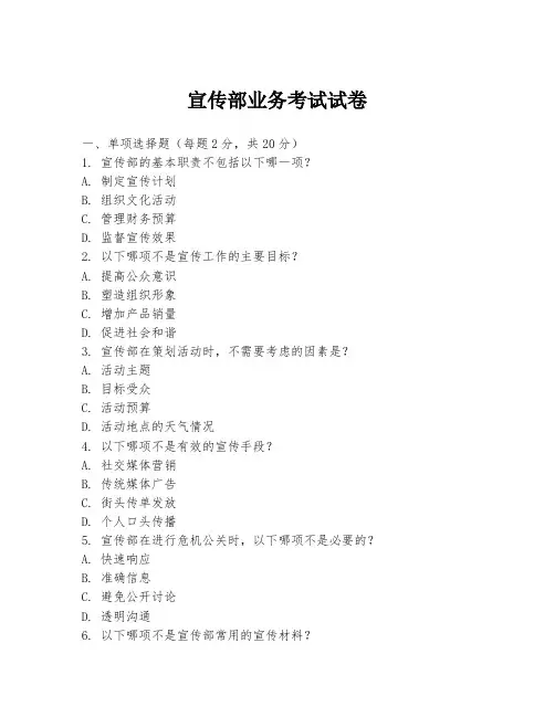 宣传部业务考试试卷
