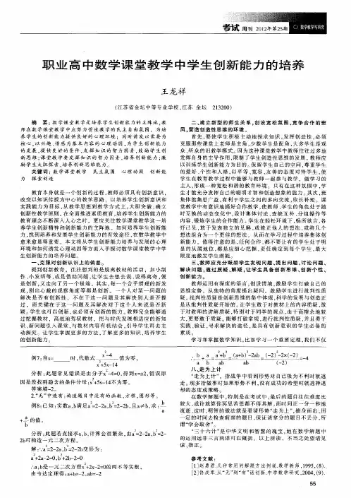 职业高中数学课堂教学中学生创新能力的培养