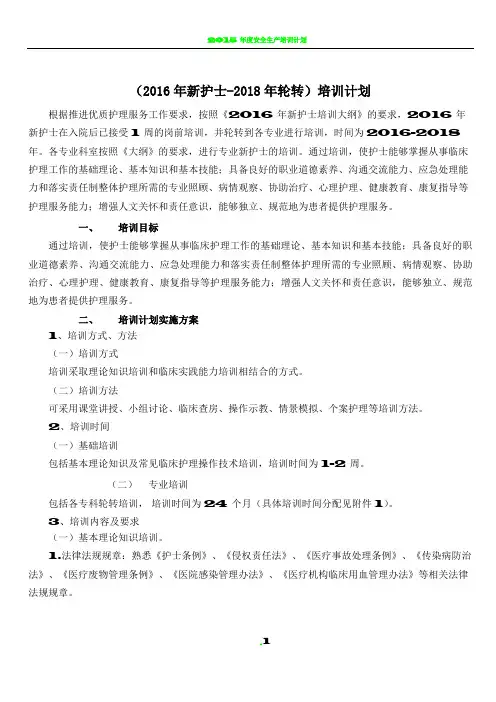 2018年新护士培训计划