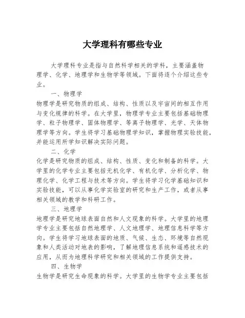 大学理科有哪些专业