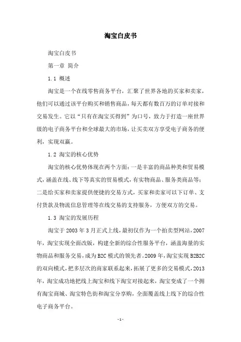 淘宝白皮书