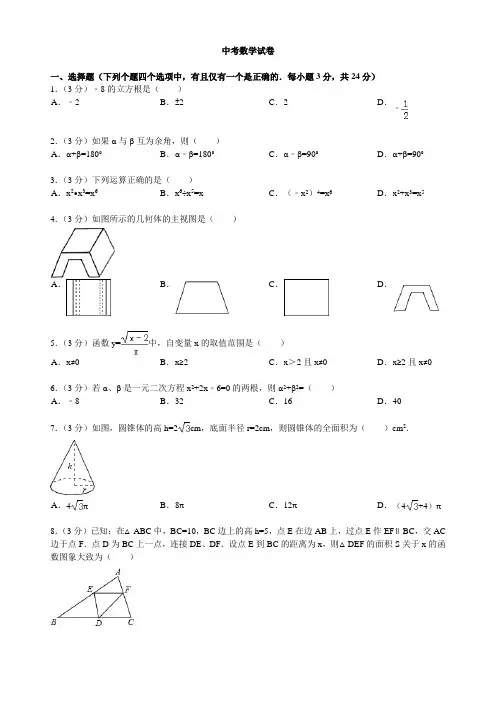 中考数学试卷(含答案和解析)