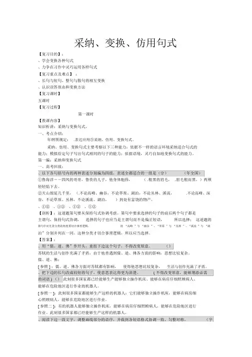 高考教案总结学习复习计划选用、变换、仿用句式教案通用