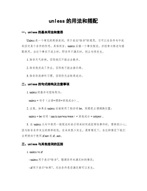 unless的用法和搭配 (2)