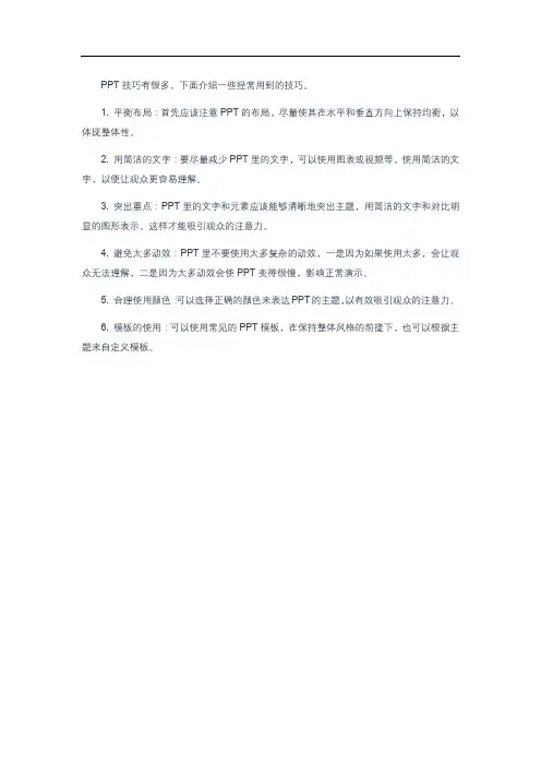 讲解ppt技巧