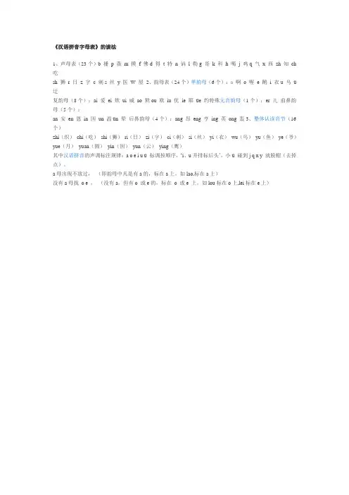 汉语拼音字母表的读法