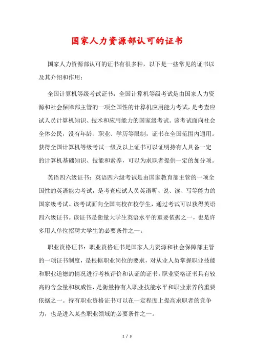 国家人力资源部认可的证书