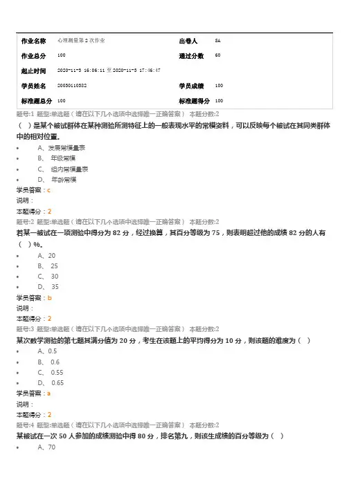 南京大学-心理测量第2次作业