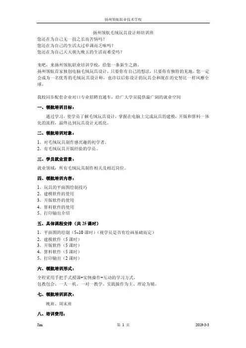 扬州毛绒玩具设计师培训班