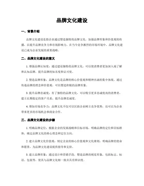 品牌文化建设