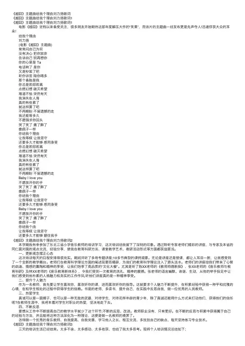 《越囧》主题曲给我个理由刘力扬歌词