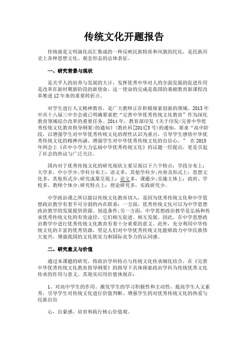 最新 传统文化开题报告-精品