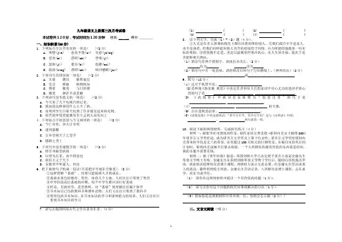 九年级语文上册12月月考试卷及答案