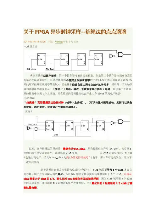 结绳法-跨时钟域