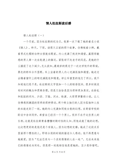 情人杜拉斯读后感