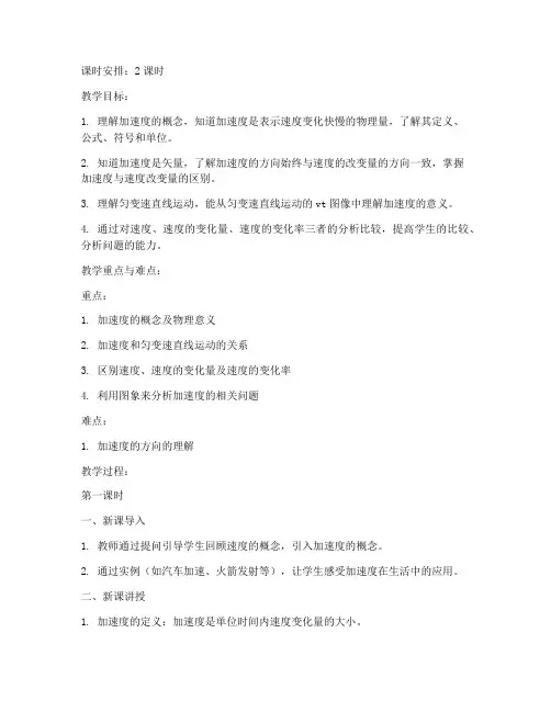 高中物理加速度教案模板